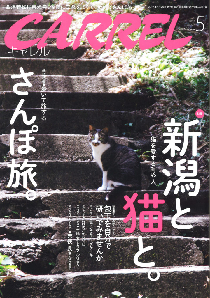 「CARREL」5月号
