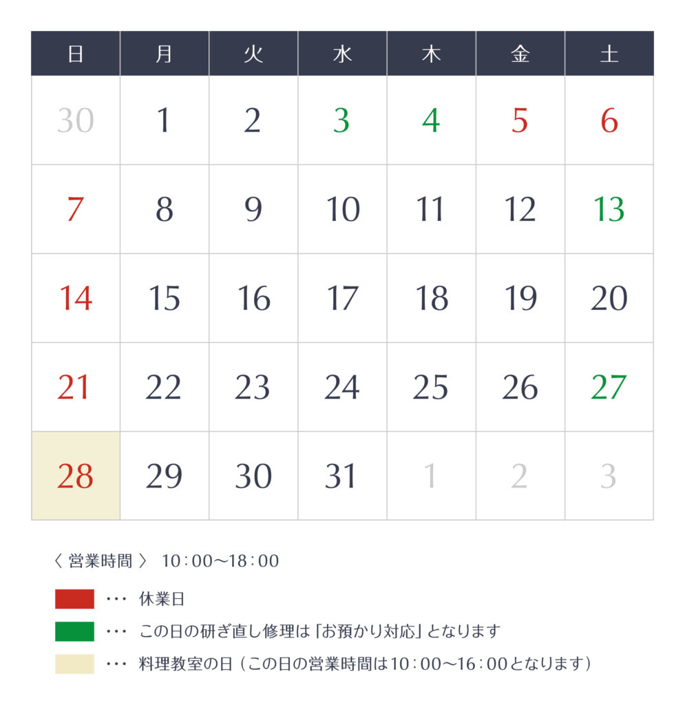 藤次郎ナイフギャラリー4月度の営業日