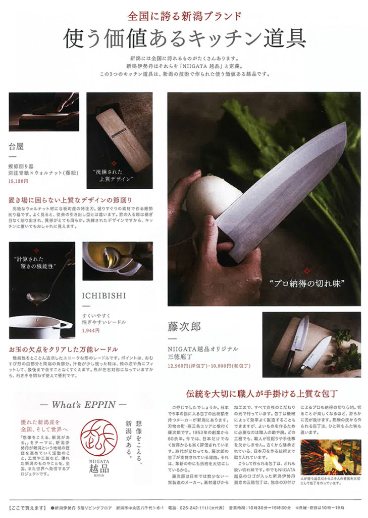 月刊新潟こまち