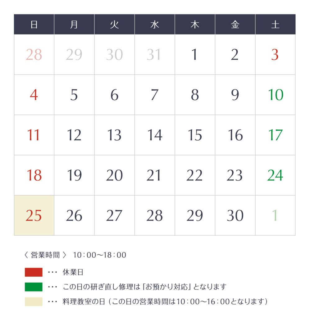 ナイフギャラリー6月度営業日
