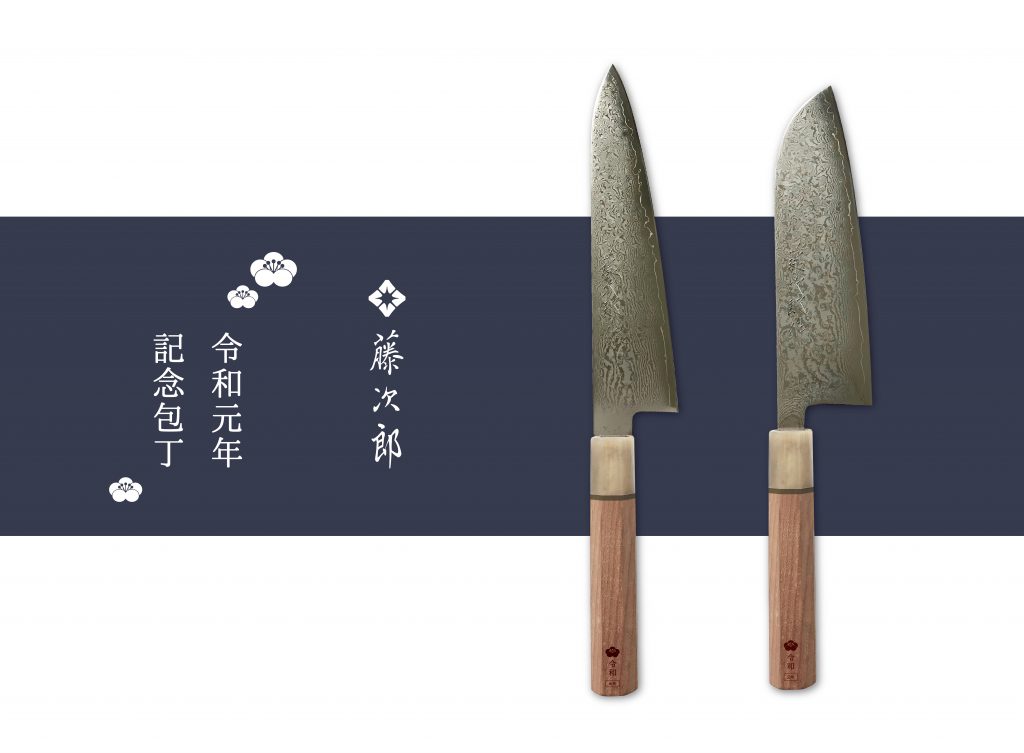 令和記念包丁