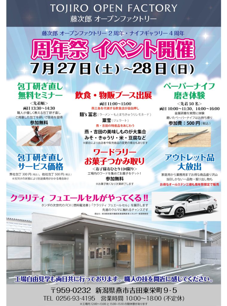 周年祭チラシ