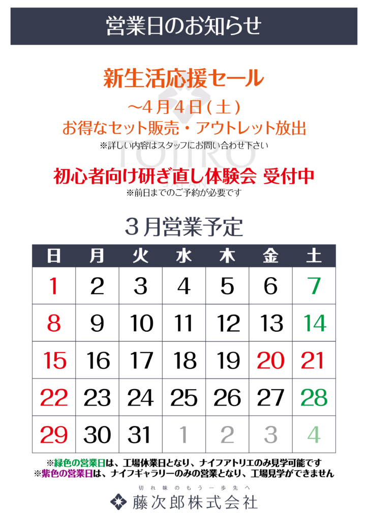 ３月営業日カレンダー