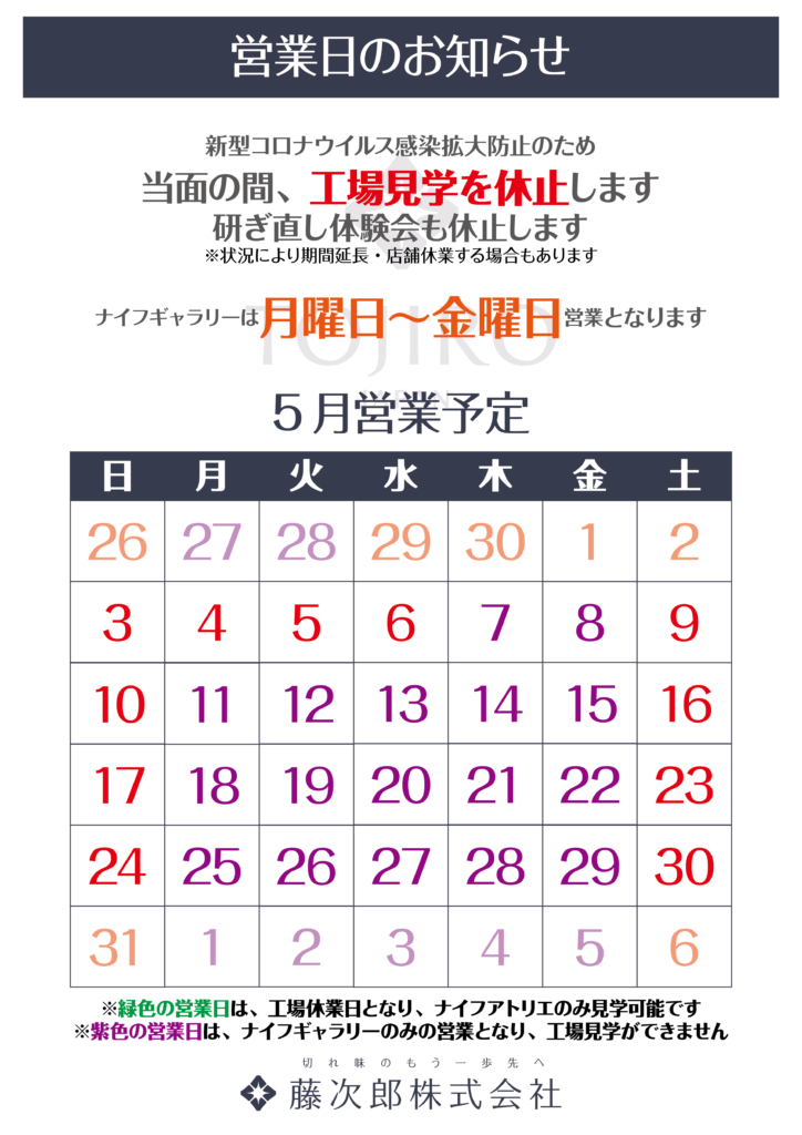 5月営業日
