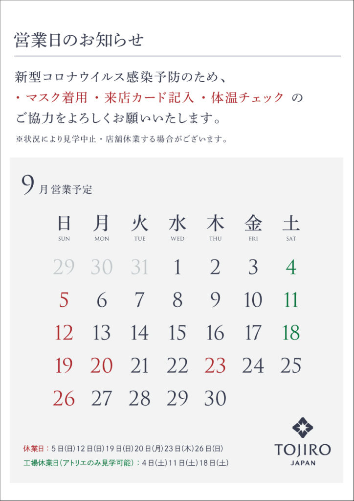 2021年9月営業カレンダー