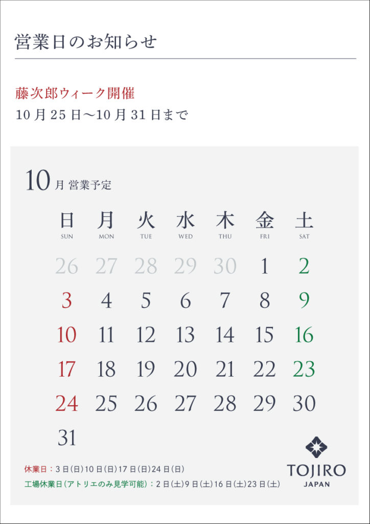 2021年10月営業カレンダー