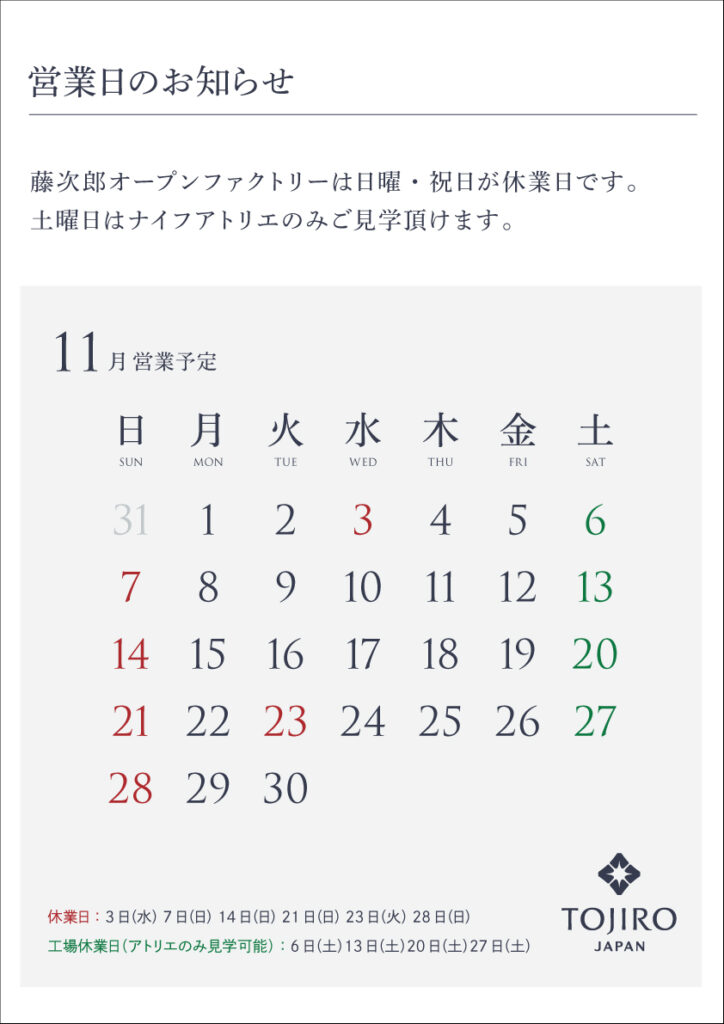2021年11月営業カレンダー