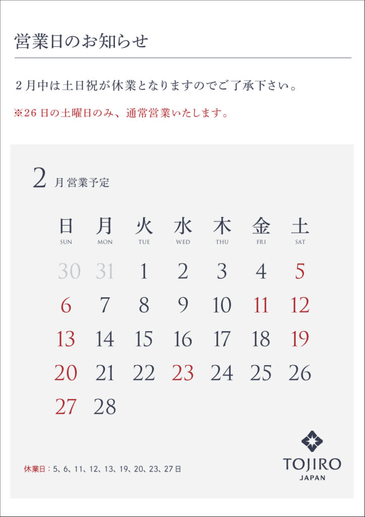 2022年2月営業カレンダー