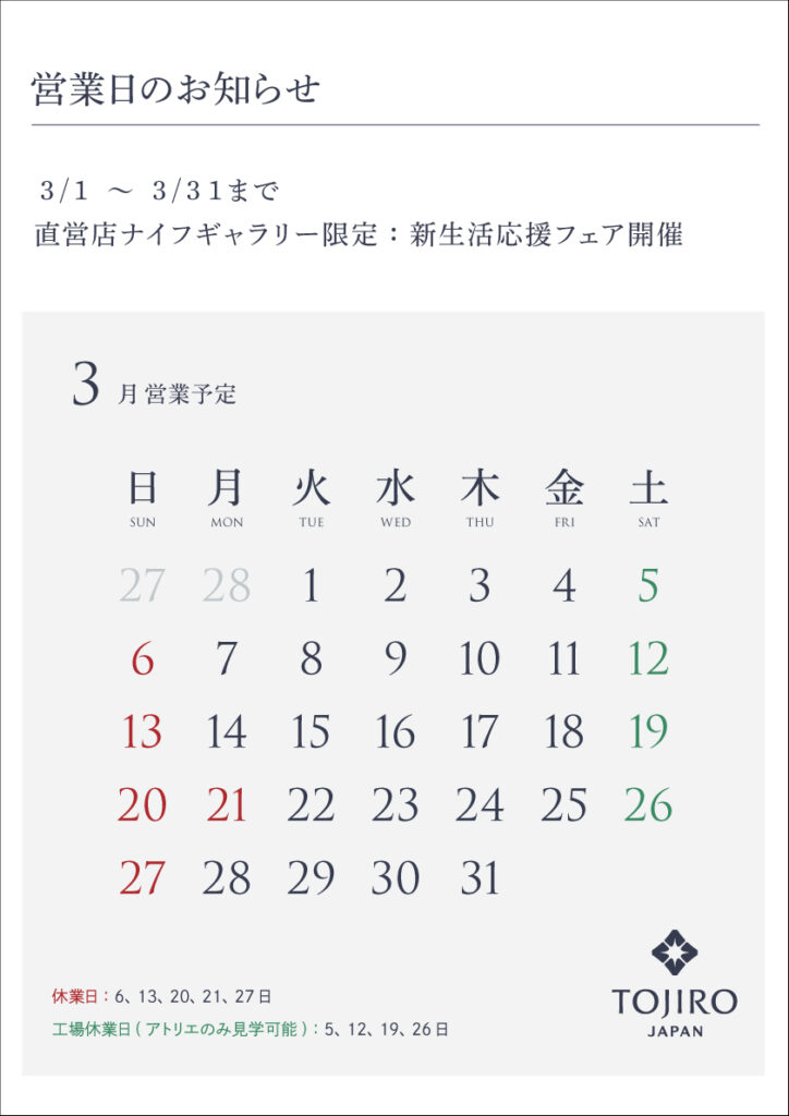 2022年3月営業カレンダー