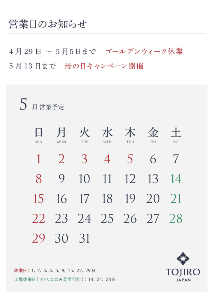 2022年5月度営業カレンダー