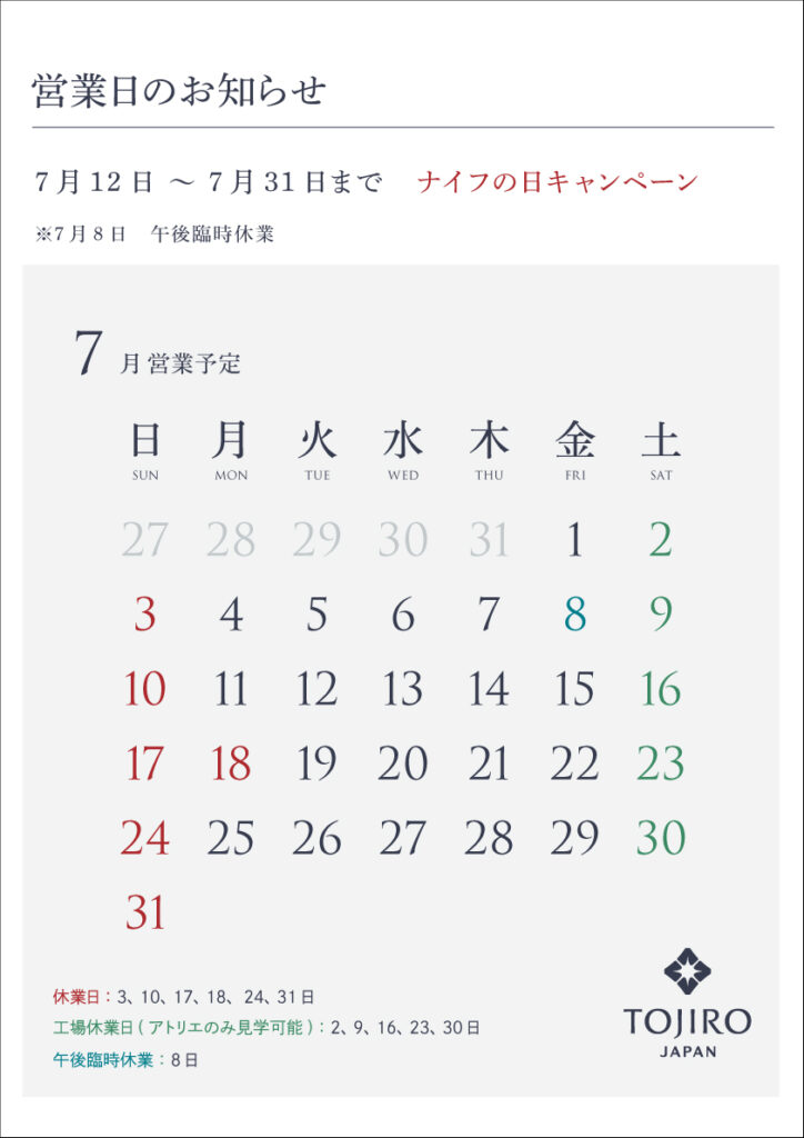2022年7月度営業カレンダー