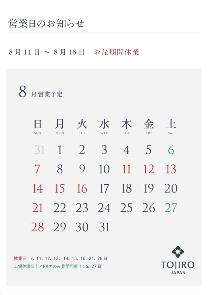 2022年8月度営業カレンダー