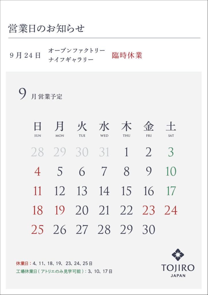 2022年9月度営業カレンダー