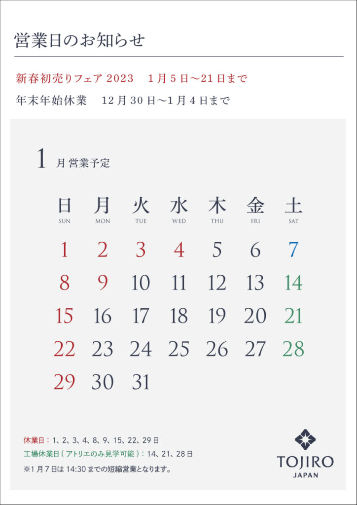 2023年1月営業カレンダー