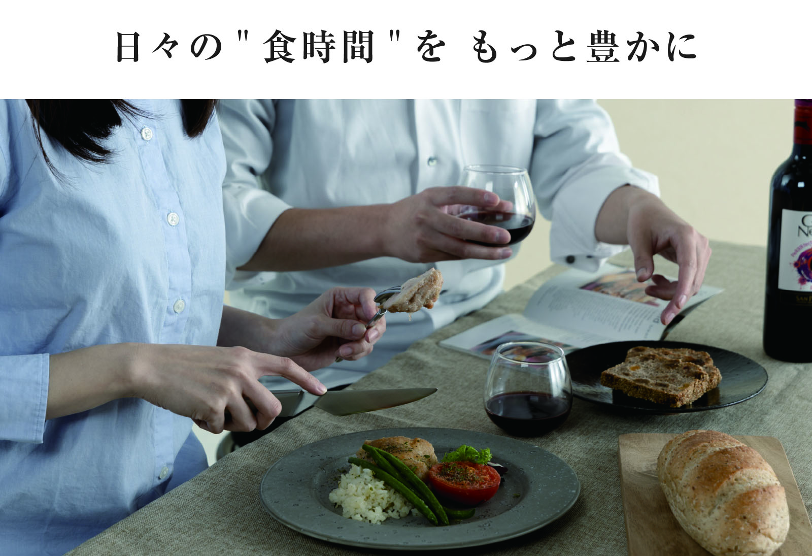 オリガミテーブルナイフの食卓での使用イメージ