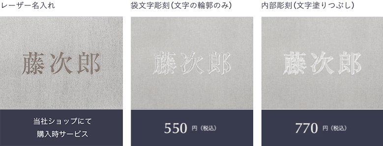 藤次郎ナイフギャラリー大阪店　名入れサービス