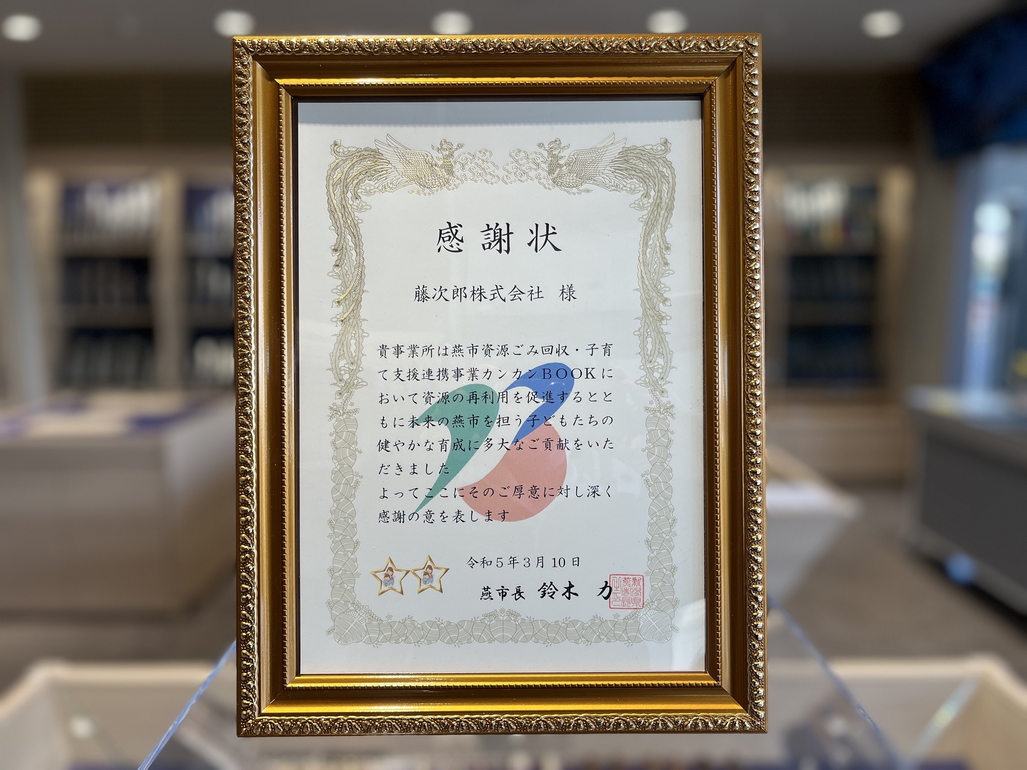 燕市資源ごみ回収・子育て支援連携事業　カンカンBOOK