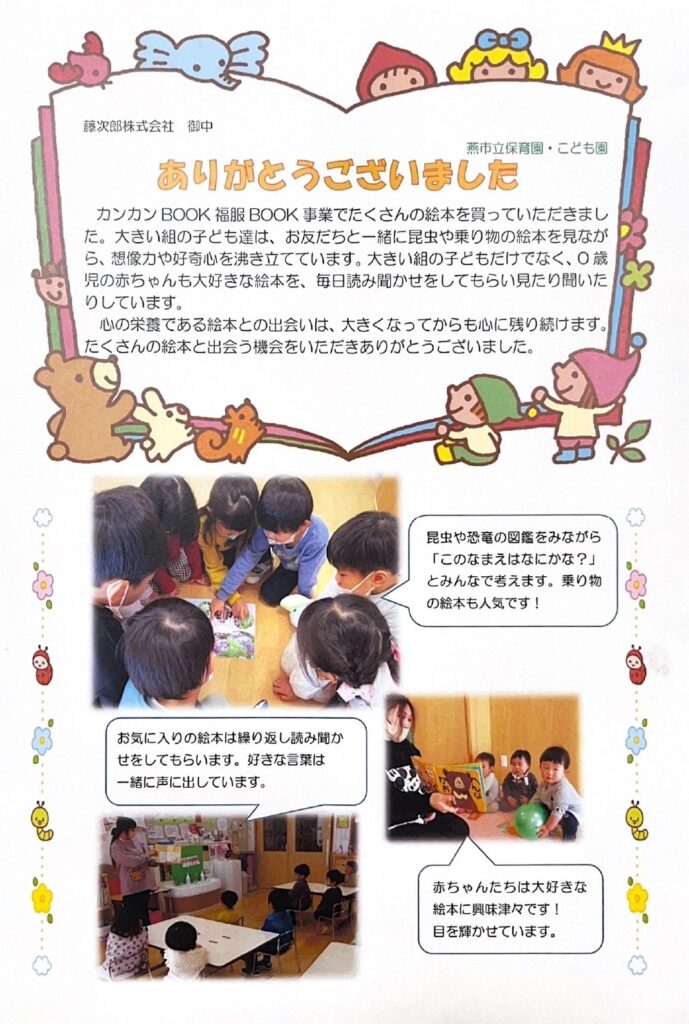 燕市資源ごみ回収・子育て支援連携事業 カンカンBOOK