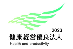 健康経営優良法人2023