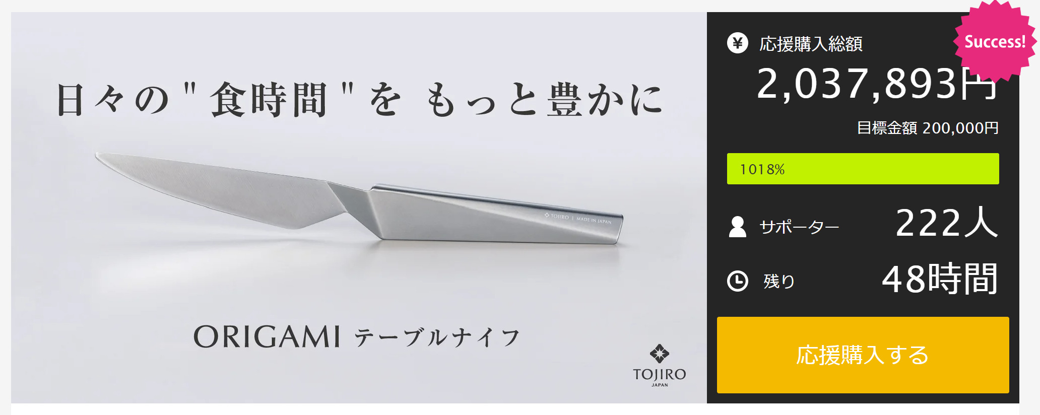 ORIGAMI　Makuakeプロジェクト