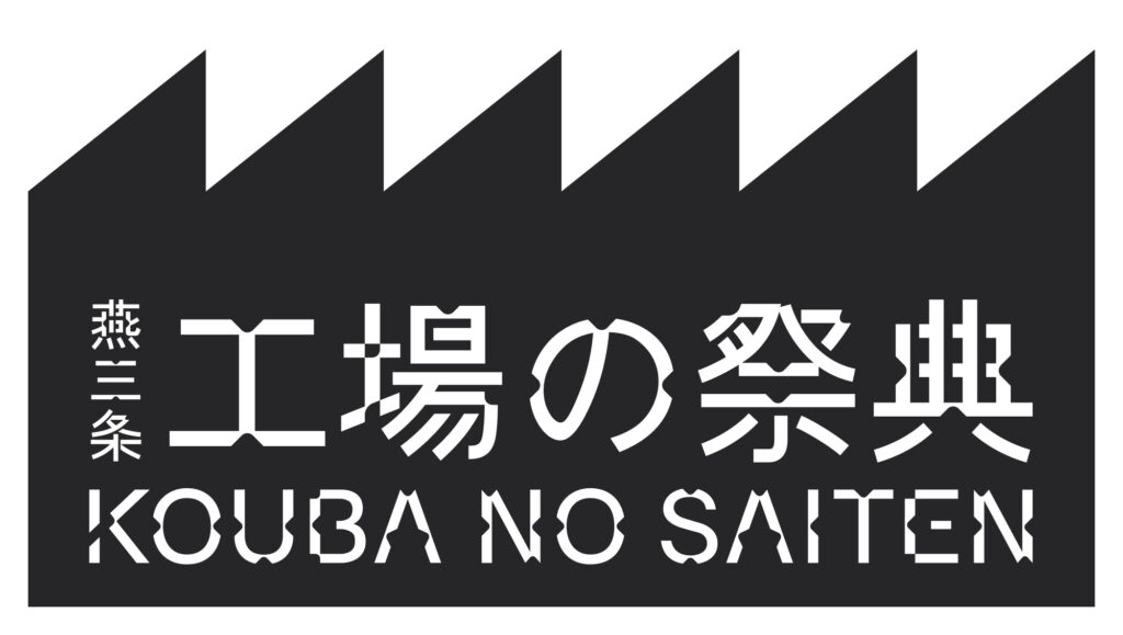 工場の祭典2023