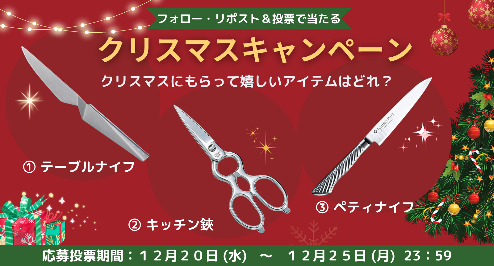 クリスマスキャンペーン
