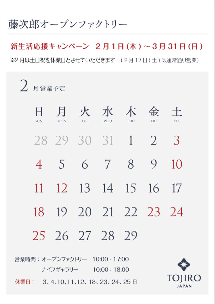 2024年2月の営業日のお知らせ