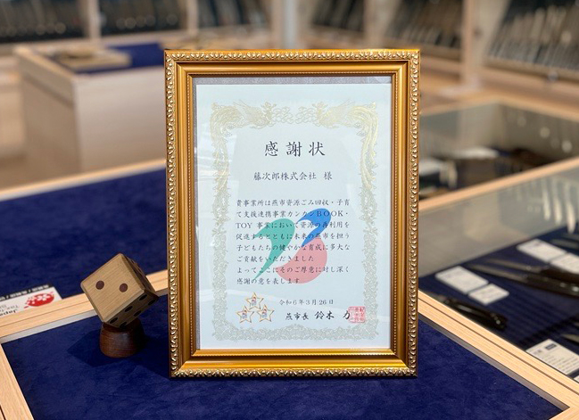 燕市カンカンBOOK・TOY事業