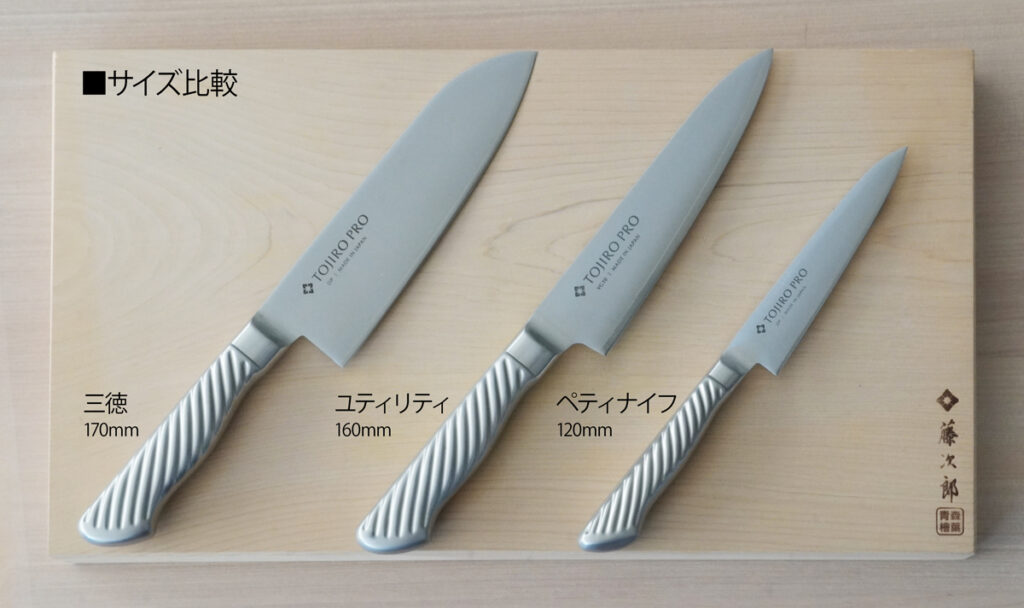包丁サイズ比較