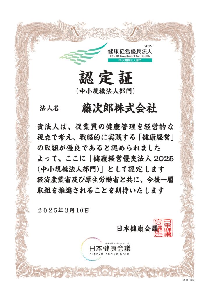 健康経営優良法人2025(中小規模法人部門)