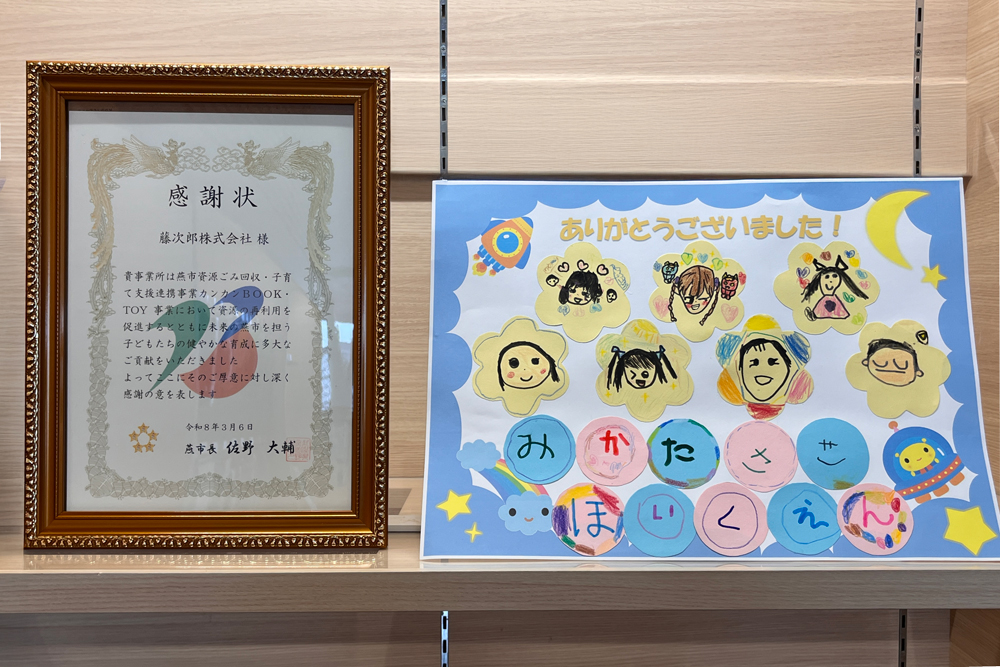 燕市カンカンBOOK・TOY事業」に参加し、子供たちからかわいいお礼をいただきました